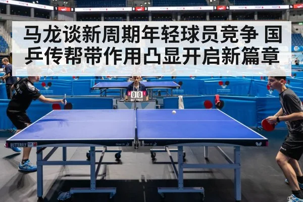 table tennis competition