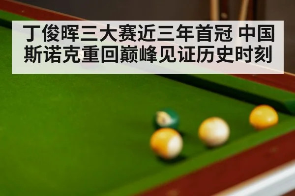 snooker match