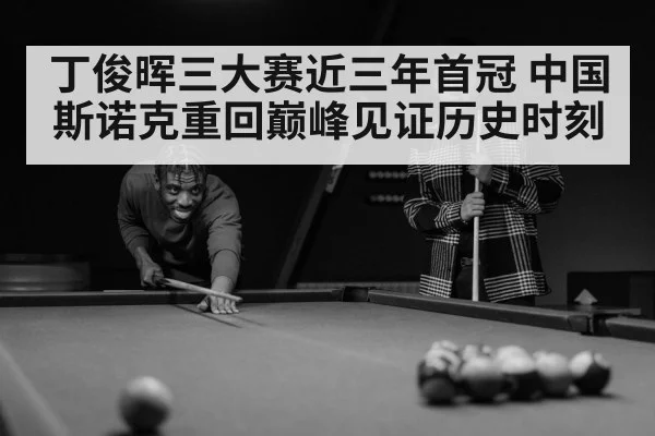 snooker player