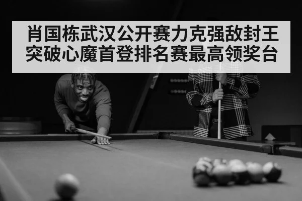 snooker player concentration